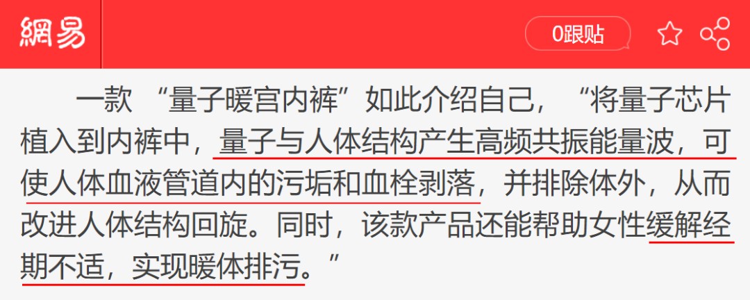 量子内裤、私处香水……女性保养的路子，到底有多野？