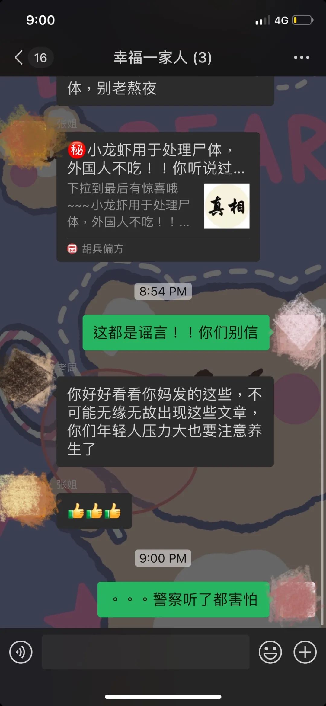 当代年轻人“家族养生群”自保指南